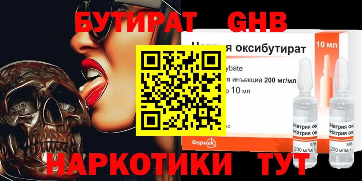 Тулун  Бутират BDO 33%  БУТИРАТ  Вход с VPN 