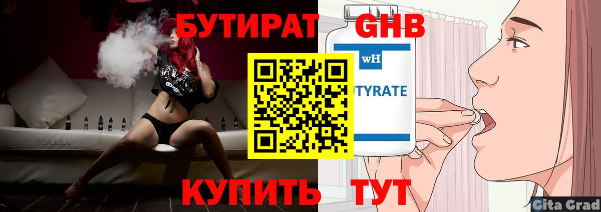 БУТИРАТ жидкий экстази Тулун