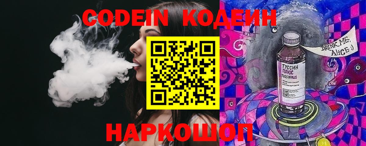 Codein Purple Drank Тулун