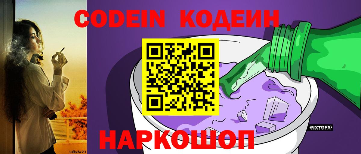 Кодеиновый сироп Lean напиток Lean (лин)  Codein Purple Drank  Тулун  Вход с VPN 