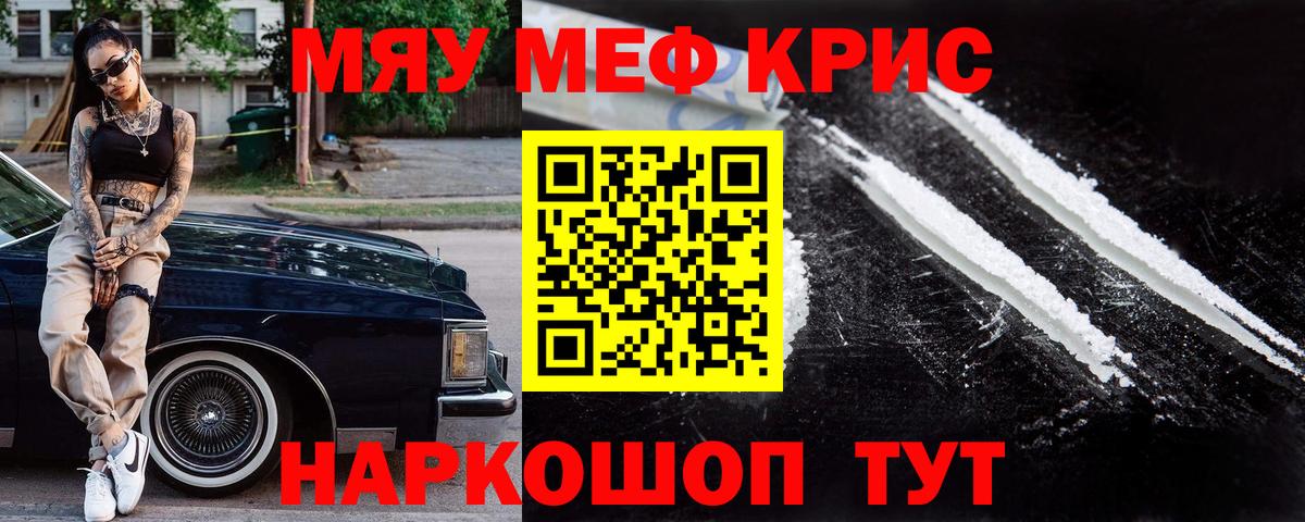 Меф мяу мяу Тулун